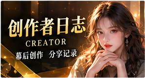 灵感手记原创短剧题材视觉